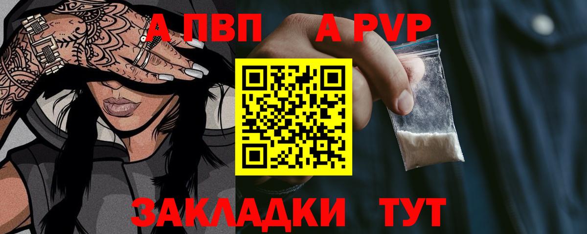 A-PVP кристаллы Удомля