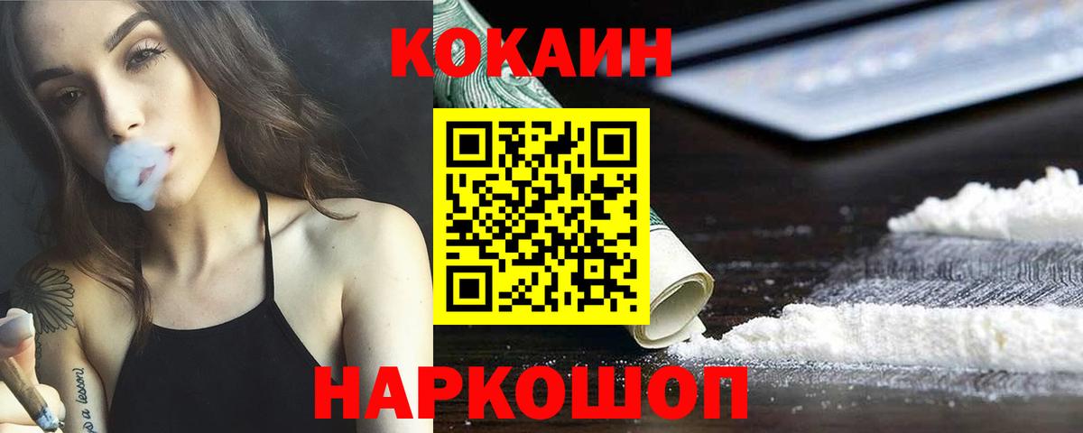 Удомля  COCAIN Эквадор  Кокаин  Cocaine Fish Scale  Вход с VPN 