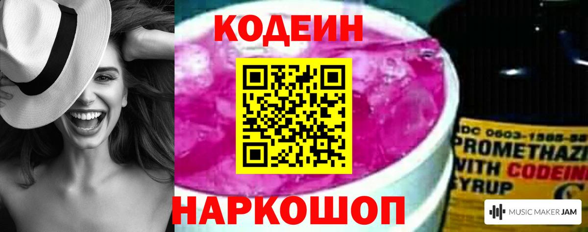 Кодеин Purple Drank  Кодеиновый сироп Lean Purple Drank  Вход с VPN  Удомля 