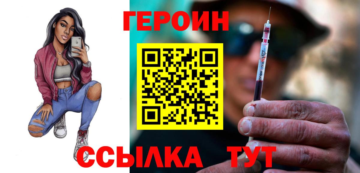 ГЕРОИН Heroin Удомля