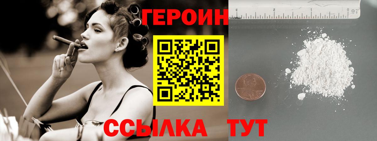 Удомля  Героин  Вход с VPN  ГЕРОИН герыч 