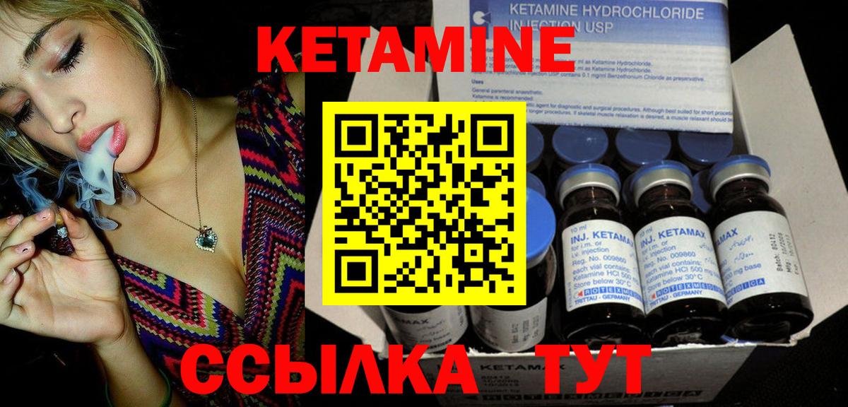 КЕТАМИН VHQ Удомля