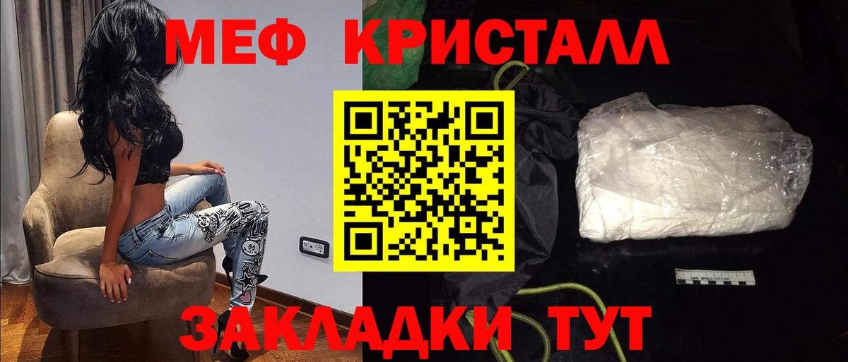МЯУ-МЯУ  МЯУ-МЯУ кристаллы  МЯУ-МЯУ  Вход с VPN  Меф мука  Удомля 