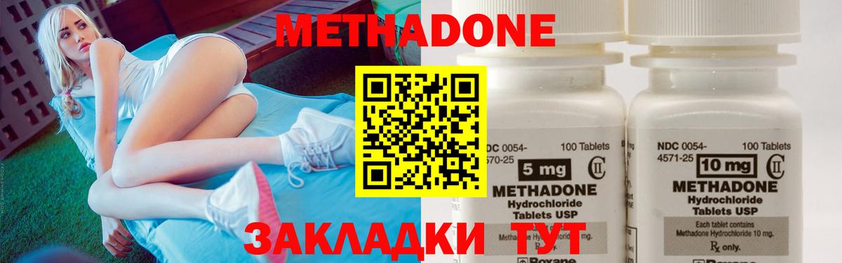 МЕТАДОН methadone  Вход с VPN  МЕТАДОН белоснежный  Удомля 