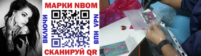 Марки 25I-NBOMe 1,8мг  цена наркотик  Удомля 